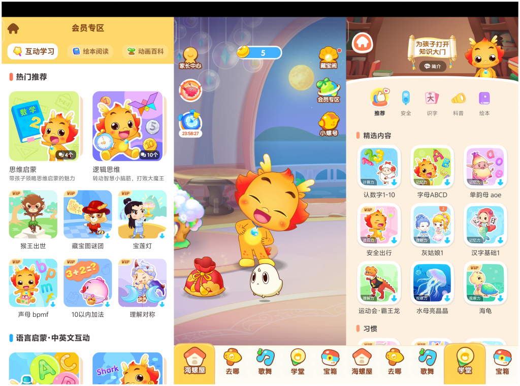 图片[1]-小伴龙儿童早教 v10.1.9 高级版 早教启蒙必备-迟之资源