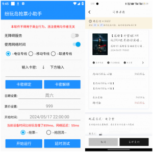 纷玩岛自动抢票神器【脚本＋使用教程】-迟之资源