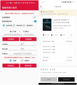 猫眼演唱会抢票神器脚本，解放双手快人一步【抢票脚本+使用教程】-迟之资源