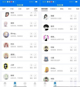 安卓配音v1.0.2Ai配音神器+百位主播音色-迟之资源