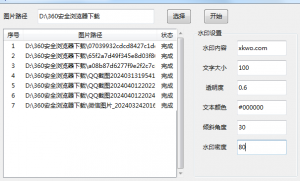 批量给图片添加文字水印-迟之资源