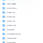 2024考研专业课-迟之资源