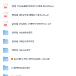 2024考研英语全套资料-迟之资源