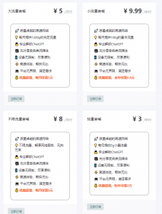 三毛/八云加速器，科学/魔法上网工具-迟之资源