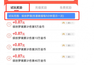 豆豆钻游戏试玩赚钱-附攻略，单机日入30+-迟之资源
