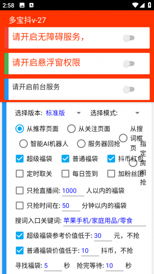 多抖宝  抖音抢福袋工具-迟之资源