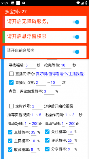 多抖宝  抖音抢福袋工具-迟之资源