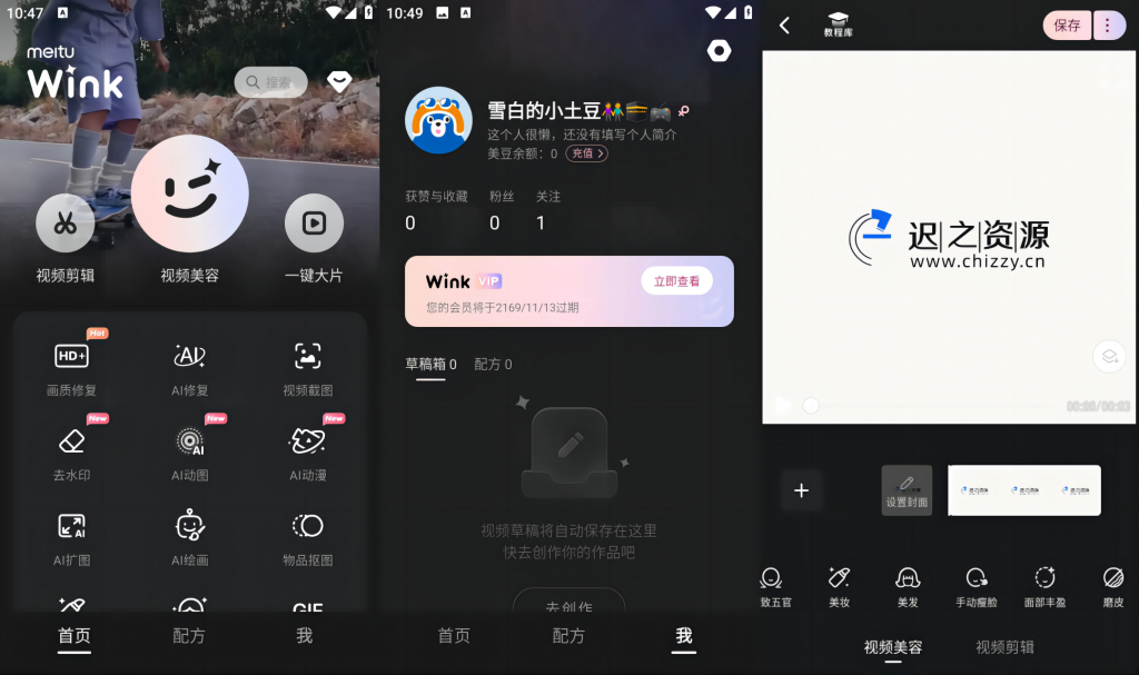 图片[1]-Wink相机v1.9.8 人像视频美颜神器 强大的图片处理 会员版-迟之资源