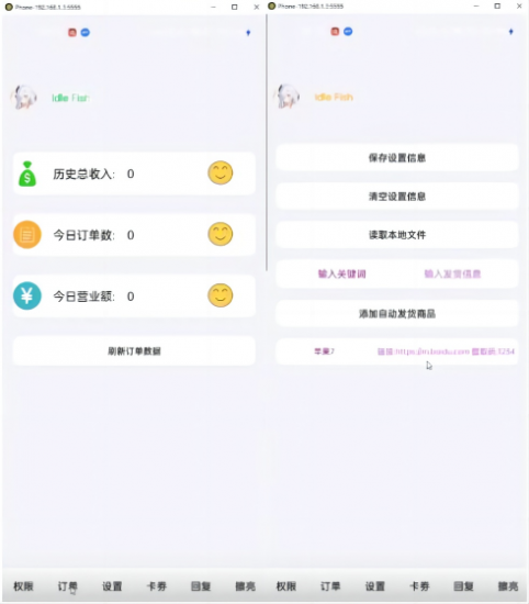 咸鱼自动发货助手 自动回复 可卖卡密-迟之资源