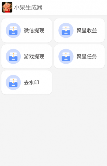 提现（收入）生成器，磁力聚星/微信/游戏-迟之资源
