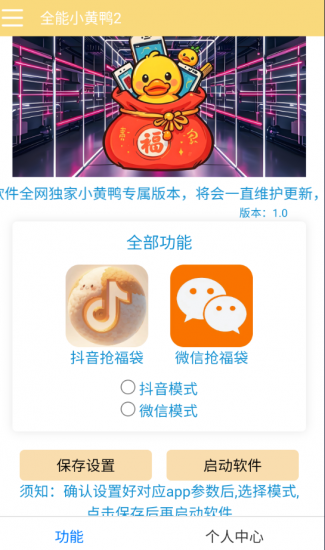 全能小黄鸭  抖音/微信福袋工具-迟之资源