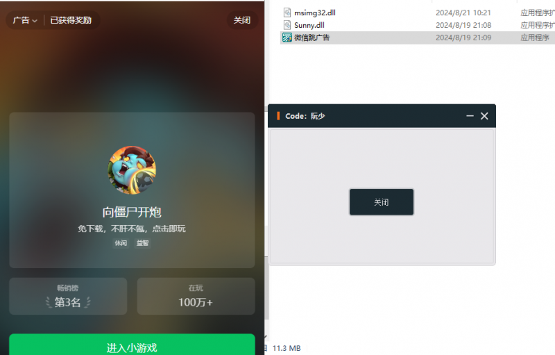 PC端-微信小程序跳广告-迟之资源