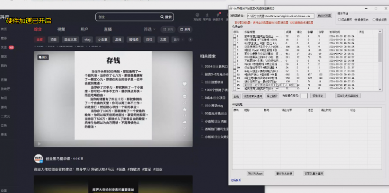 抖音【点赞评论收藏】截流工具-迟之资源