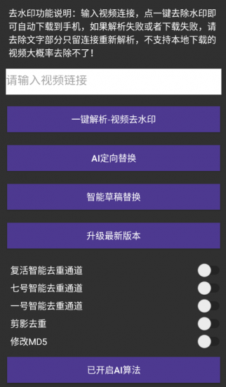 星火一号，一键替换搬运视频，AI去查重-迟之资源