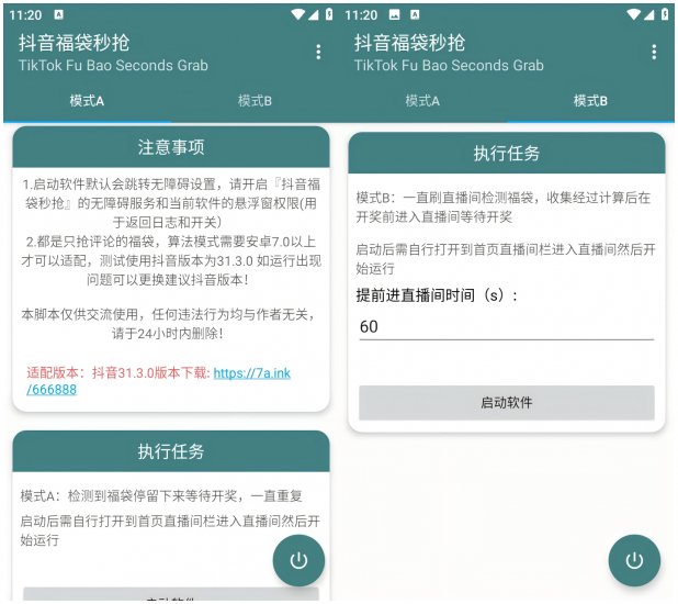 抖音福袋秒抢V1.1-迟之资源