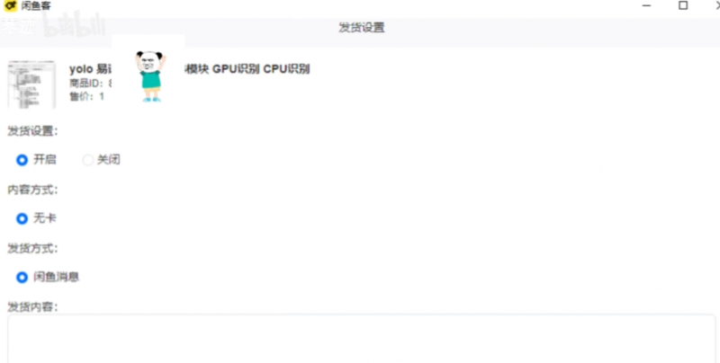 咸鱼自动发货PC版v2.0-迟之资源