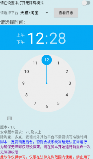 魔法茅台助手Ver.2.5.0/修复网络错误 免卡密激活版-迟之资源