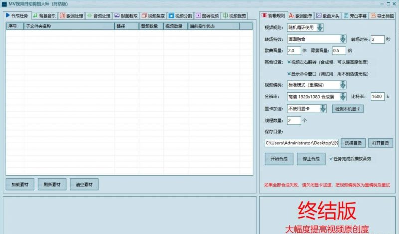 视频自动批量剪辑大师-终极版-带讲解视频-迟之资源
