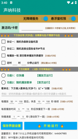网易云梯计划挂机脚本 自动播放音乐-迟之资源