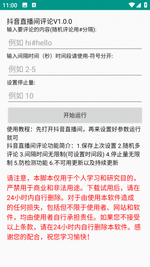 抖音直播间评论助手-迟之资源