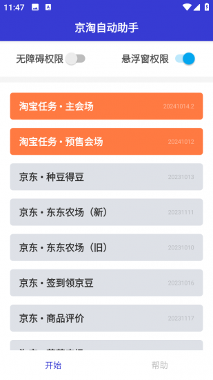 京淘自动助手7.5 自动任务-迟之资源