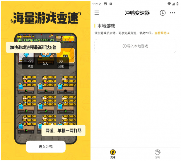 冲鸭变速器  手机软件进行变速(视频或者游戏速度)-迟之资源