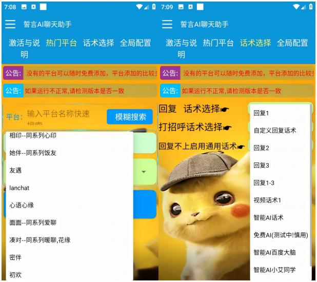 AI聊天助手 各大交友软件自动聊天-迟之资源