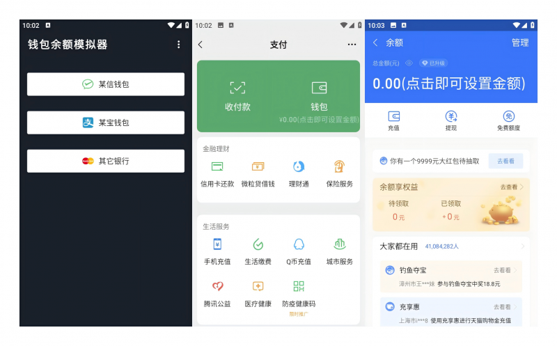 钱包模拟器1.1 某薇某宝某卡虚拟界面吹牛神器-迟之资源
