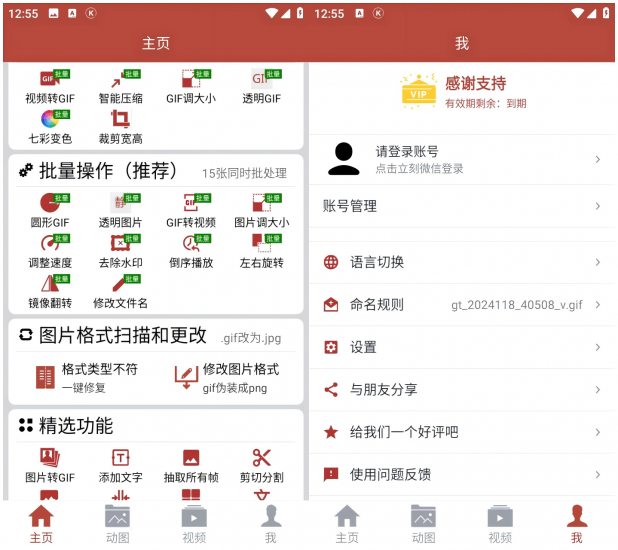 GIF工具箱v3.0.7高级版 动图设计开发的编辑工具-迟之资源
