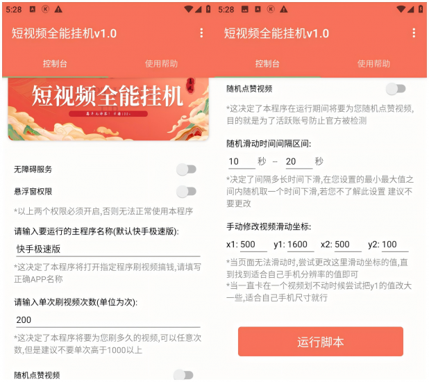 抖音|快手全能挂机脚本 自动化不封号 薅羊毛神器-迟之资源