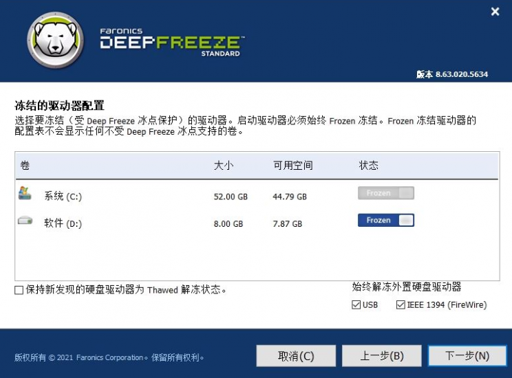 影子系统同款Deep v8.71冰点还原破解版-迟之资源