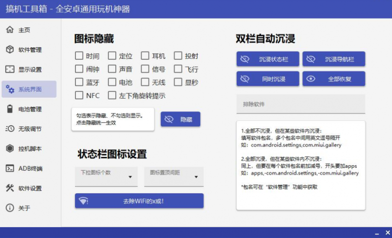 搞机工具箱v9.93免root手机调试安卓设备-迟之资源
