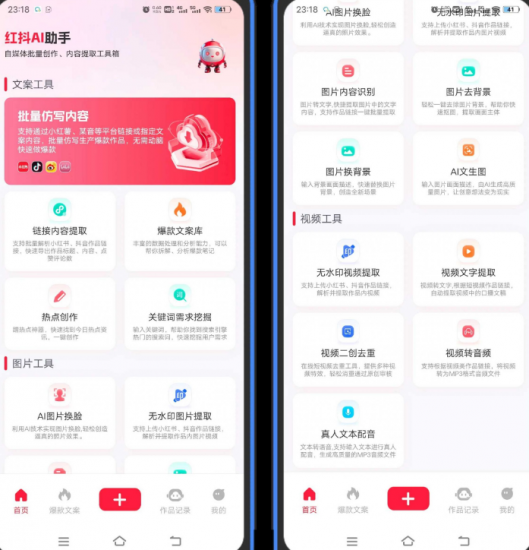 红抖AI助手App 功能超多超好用的AI创作工具-迟之资源