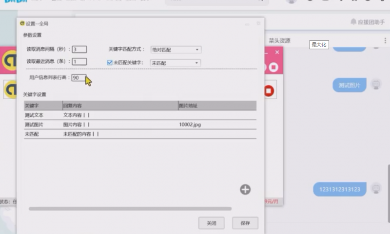 B站自动回复助手-迟之资源