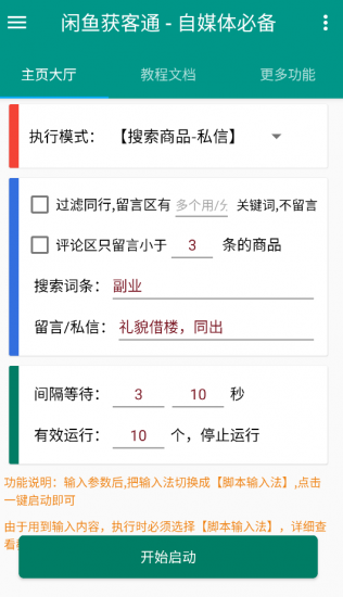 咸鱼获客通v1.0 咸鱼截流工具-迟之资源