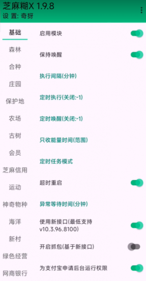 支付宝挂机芝麻糊-迟之资源