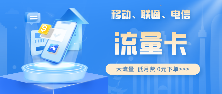 流量卡办理-迟之资源