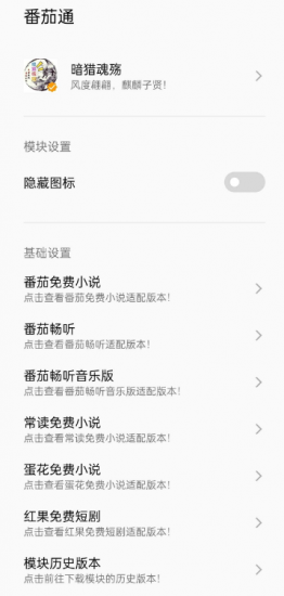 番茄通 通杀所有番茄系列软件 解锁svip会员去广告-迟之资源