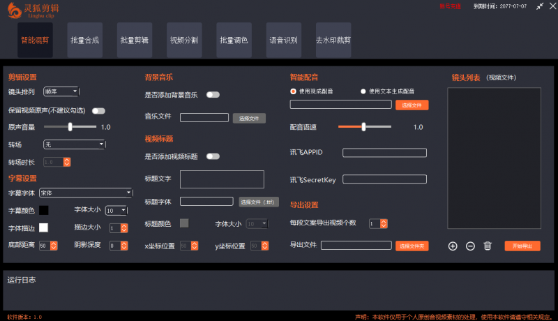 Ai灵狐剪辑：批量视频剪辑搬运去重效率的实用技巧-迟之资源