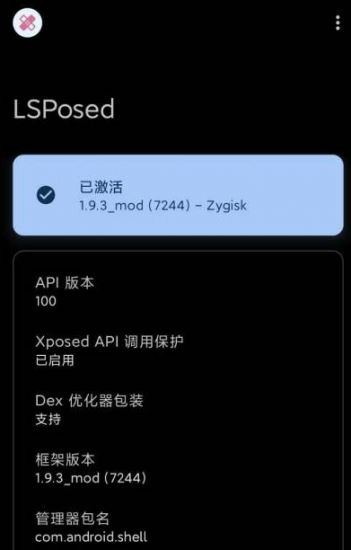LSPosed mod 1.9.3更新 免费无广告-迟之资源