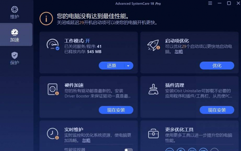 【免费】 万能系统优化佳速工具！内置Ai检测功能，绿色免安装 -迟之资源