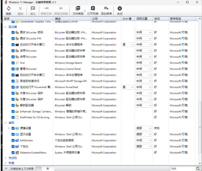 鼠标右键菜单管理工具绿色版 去除流氓的右键菜单-迟之资源