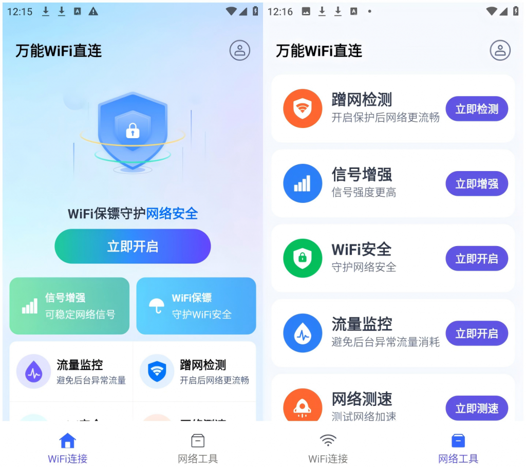 万能wifi直连1.0.26.1003清爽版 文件传输、资源共享