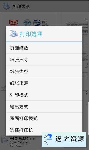 PrinterShare Mobile Print 移动打印v12.18.2专业版-迟之资源
