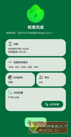 Battery Guru 电池大师 v2.4.3高级版-迟之资源
