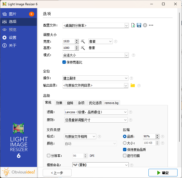 Light Image Resizer v7.3.0.120-迟之资源