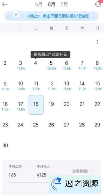 安心记加班v7.2.80高级版-迟之资源