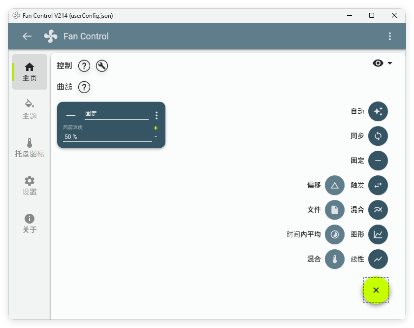 Fan Control风扇控制v230绿色版-迟之资源