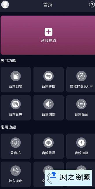 音频提取器 v7.2.0高级版-迟之资源