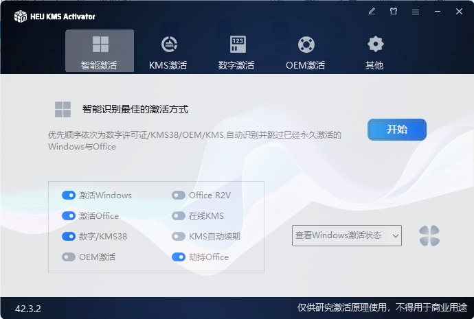 HEU KMS Activator v63.2.0-迟之资源